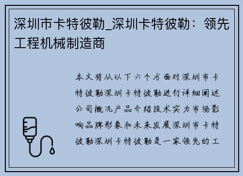 深圳市卡特彼勒_深圳卡特彼勒：领先工程机械制造商