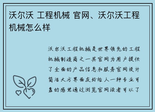 沃尔沃 工程机械 官网、沃尔沃工程机械怎么样