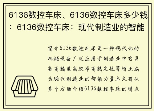 6136数控车床、6136数控车床多少钱：6136数控车床：现代制造业的智能力量