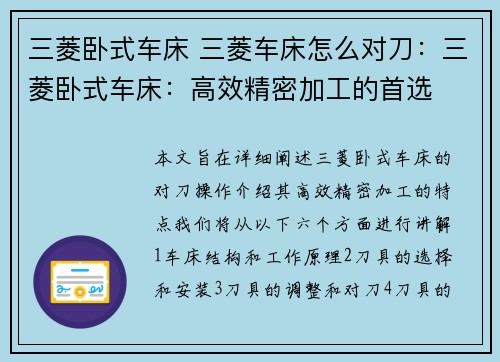 三菱卧式车床 三菱车床怎么对刀：三菱卧式车床：高效精密加工的首选