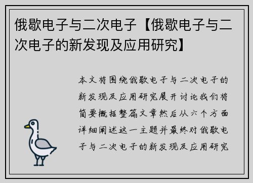 俄歇电子与二次电子【俄歇电子与二次电子的新发现及应用研究】