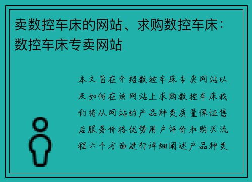 卖数控车床的网站、求购数控车床：数控车床专卖网站