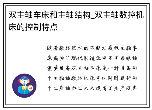 双主轴车床和主轴结构_双主轴数控机床的控制特点