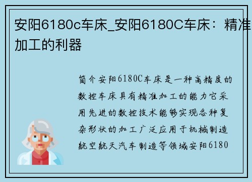 安阳6180c车床_安阳6180C车床：精准加工的利器