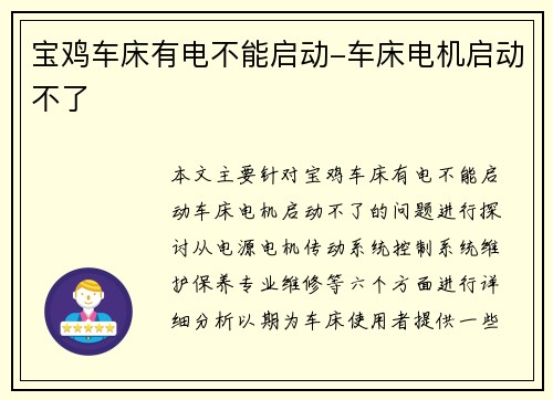 宝鸡车床有电不能启动-车床电机启动不了