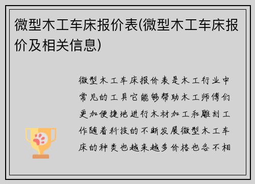 微型木工车床报价表(微型木工车床报价及相关信息)